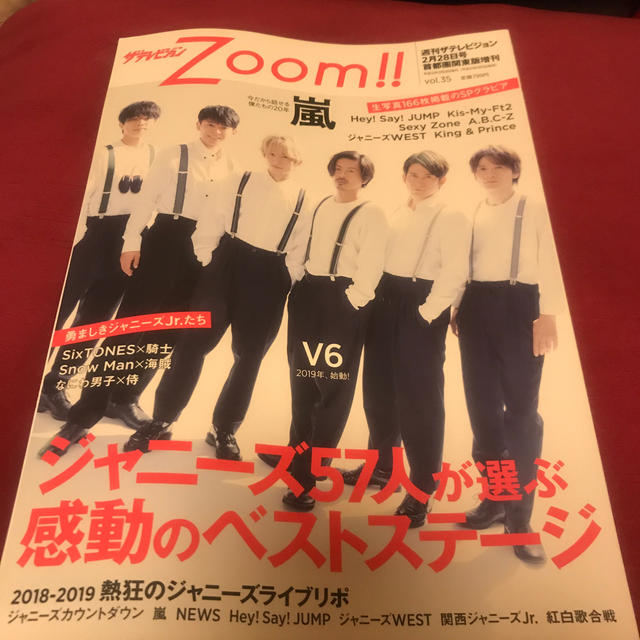 Johnny's(ジャニーズ)のザテレビジョンZOOM!! (ズーム) VOL.35 2019年 2/28号 エンタメ/ホビーの雑誌(音楽/芸能)の商品写真