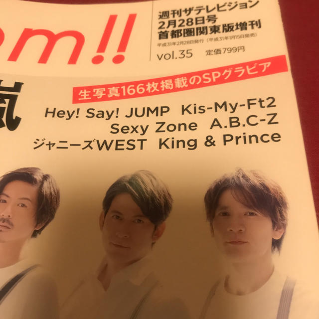 Johnny's(ジャニーズ)のザテレビジョンZOOM!! (ズーム) VOL.35 2019年 2/28号 エンタメ/ホビーの雑誌(音楽/芸能)の商品写真