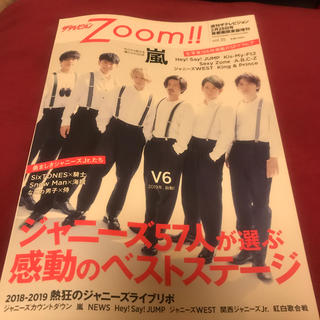 ジャニーズ(Johnny's)のザテレビジョンZOOM!! (ズーム) VOL.35 2019年 2/28号(音楽/芸能)