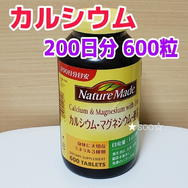 大塚製薬(オオツカセイヤク)の『ネイチャーメイド』サプリメント 健康 美容 カルシウム 600粒 コストコ 食品/飲料/酒の健康食品(ビタミン)の商品写真