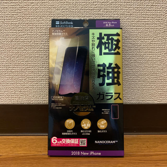 Softbank(ソフトバンク)の☆karen☆様専用 iPhoneXSmax用 保護ガラス  スマホ/家電/カメラのスマホアクセサリー(保護フィルム)の商品写真