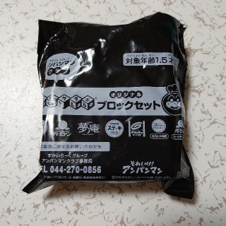 アンパンマン　ブロック　すかいらーく(知育玩具)