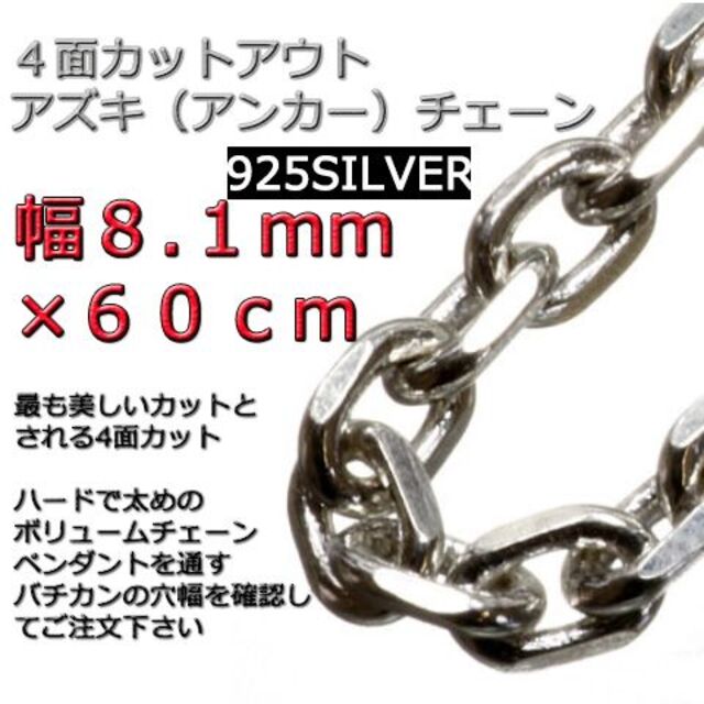 あずきチェーン ネックレス シルバー925 8.1mm 60cm 太角