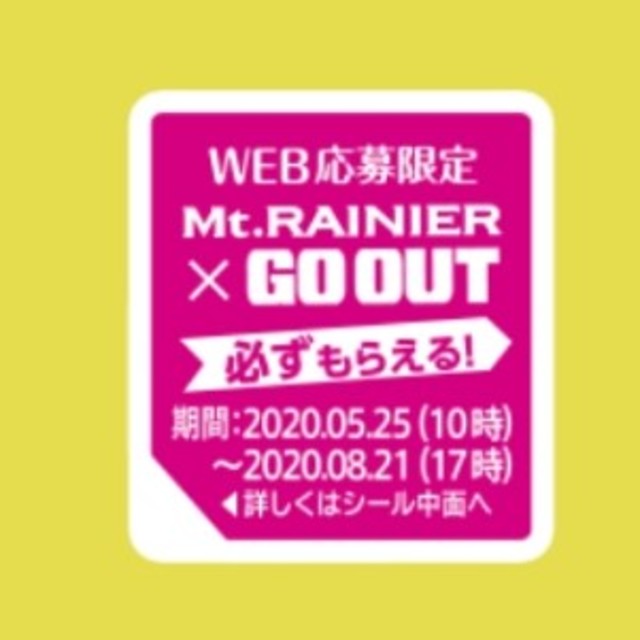 森永乳業(モリナガニュウギョウ)のマウントレーニアシール　10枚 チケットの優待券/割引券(その他)の商品写真