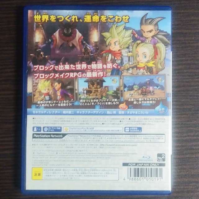 ドラゴンクエストビルダーズ2　破壊神シドーとからっぽの島 PS4 エンタメ/ホビーのゲームソフト/ゲーム機本体(家庭用ゲームソフト)の商品写真