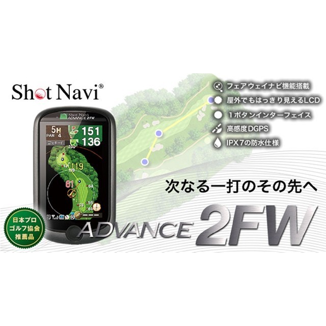 GPS ゴルフ ナビ ショットナビ ADVANCE 2FW Shot Navi 話題の人気