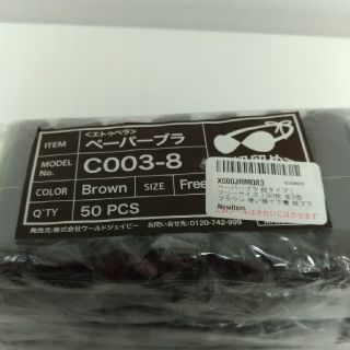 ペーパーブラ（色ブラウン サイズフリー）49PCS(ブラ)