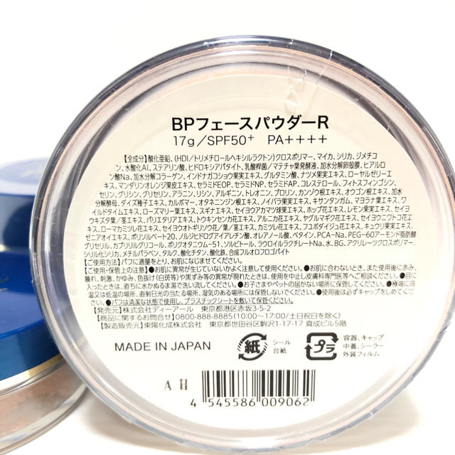 新品・未使用　ＢＰフェースパウダーＲ  １７ｇ  ６ｇセット　オマケ付き コスメ/美容のベースメイク/化粧品(フェイスパウダー)の商品写真