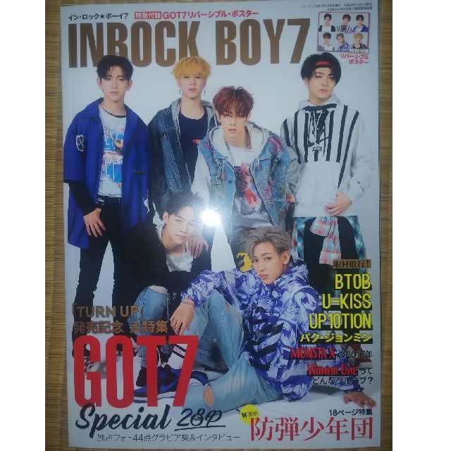 INROCK BOY (インロックボーイ) 7 2017年 12月号 エンタメ/ホビーの雑誌(音楽/芸能)の商品写真