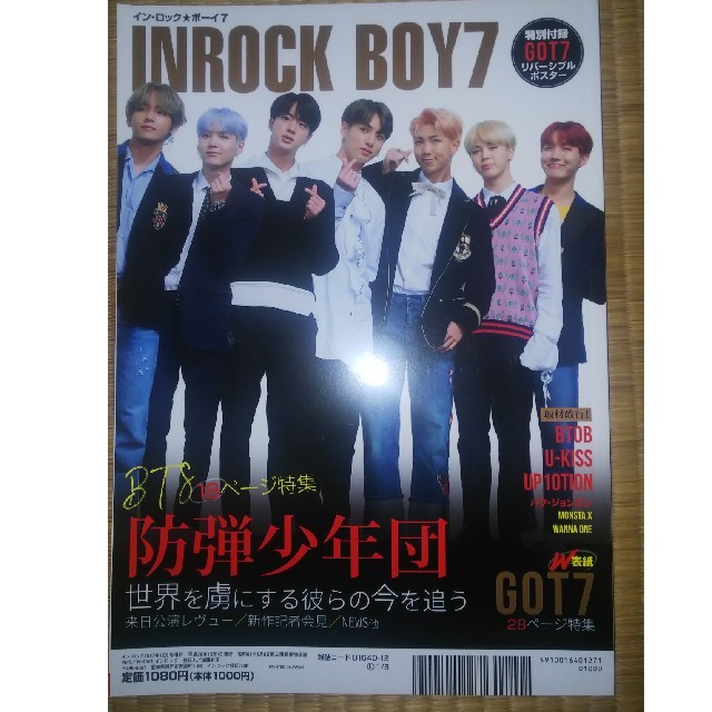 INROCK BOY (インロックボーイ) 7 2017年 12月号 エンタメ/ホビーの雑誌(音楽/芸能)の商品写真