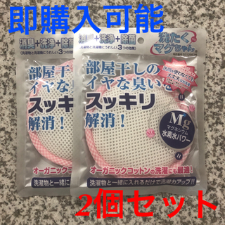 洗濯マグちゃん　ピンク　2個セット(洗剤/柔軟剤)