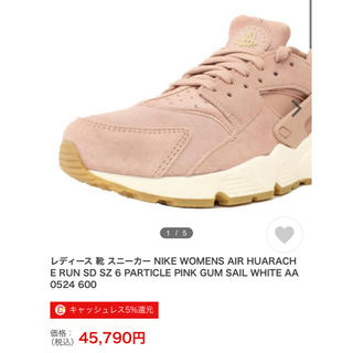 ナイキ(NIKE)のAIR HUARACHE RUN SD PARTICLE PINK (スニーカー)