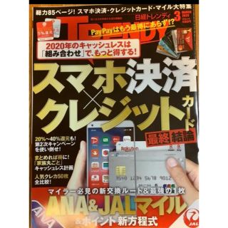 ニッケイビーピー(日経BP)の日経 TRENDY (トレンディ) 2020年 03月号 雑誌 スマホ決済 (その他)