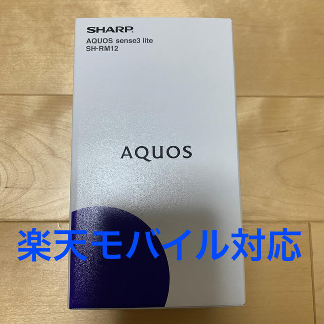 AQUOS sense3 lite ブラック 64 GB SIMフリー 新品