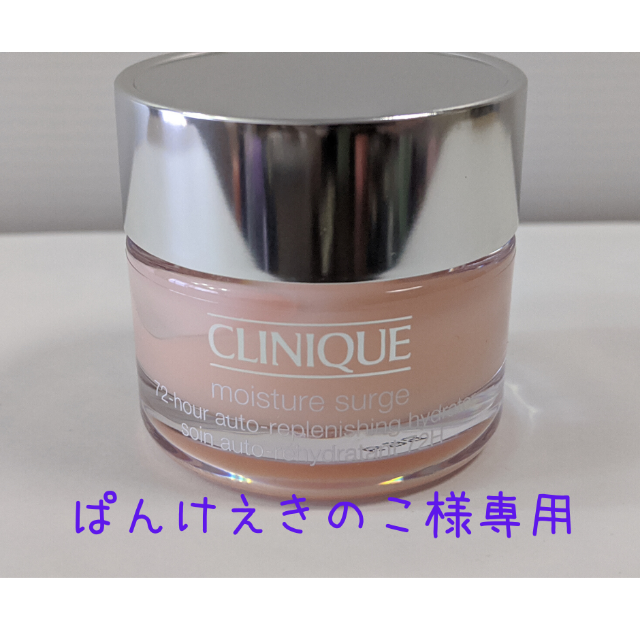 CLINIQUE　モイスチャーサージ 72H 30ml＋マスカラ コスメ/美容のスキンケア/基礎化粧品(保湿ジェル)の商品写真