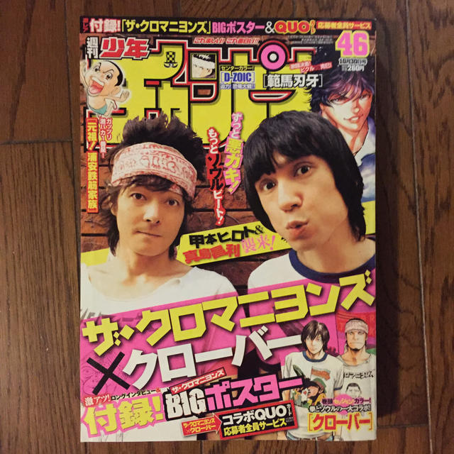 週刊少年チャンピオン ザ クロマニヨンズ クローバー の通販 By Nana S Shop ラクマ