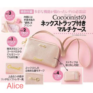 コクーニスト(Cocoonist)の美人百花 10月号 付録 Cocoonist ネックストラップ付きマルチケース(ポーチ)