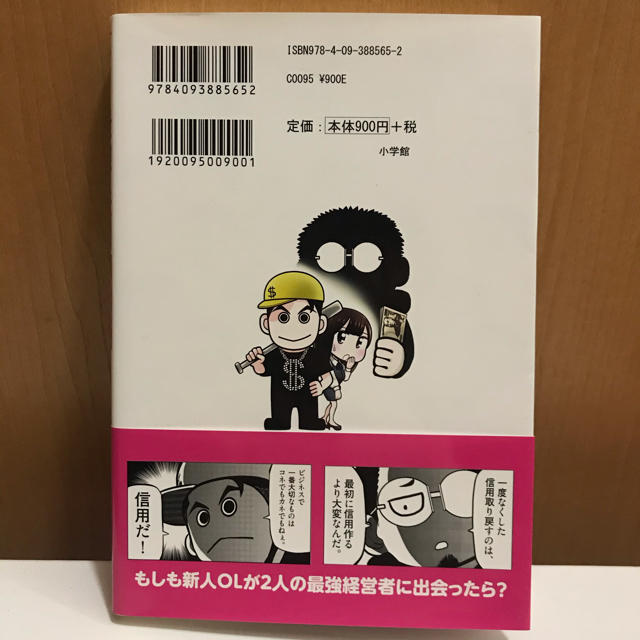 小学館 まんがでわかるバカは最強の法則 ウシジマくん ホリエモン 負けない働き方の通販 By Happiness Shop ショウガクカンならラクマ