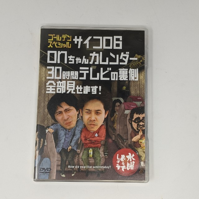 水曜どうでしょう 第18弾「ゴールデンスペシャル サイコロ6」他 エンタメ/ホビーのDVD/ブルーレイ(お笑い/バラエティ)の商品写真