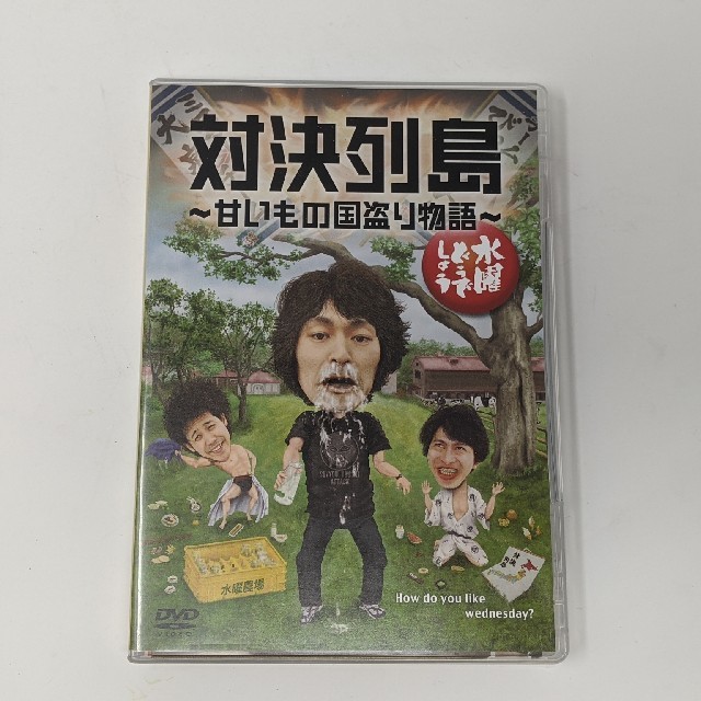 水曜どうでしょう DVD 第23弾 ｢対決列島~甘いもの国盗り物語~｣