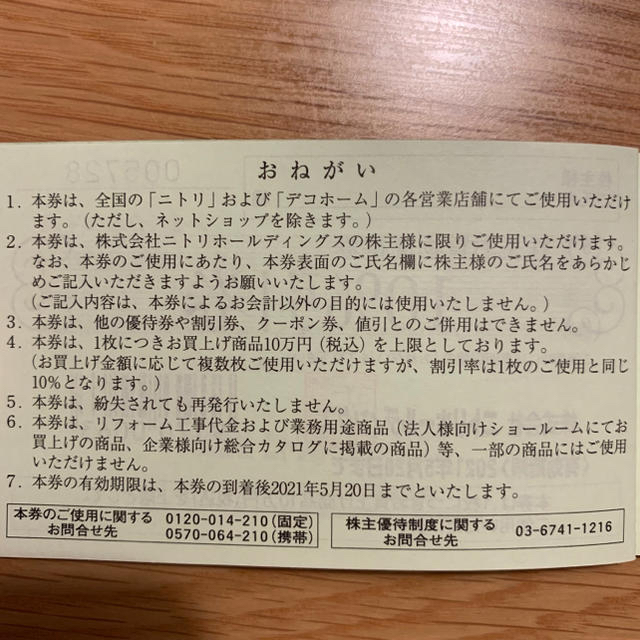 ニトリ(ニトリ)の【ミドルさま】ニトリ株主優待券　25枚 チケットの優待券/割引券(ショッピング)の商品写真