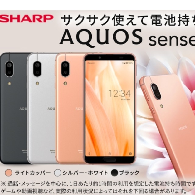 AQUOS sense3 lite 新品未開封スマートフォン本体