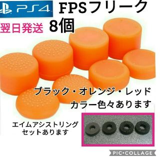 PS4フリーク×8   FPSフリーク(その他)