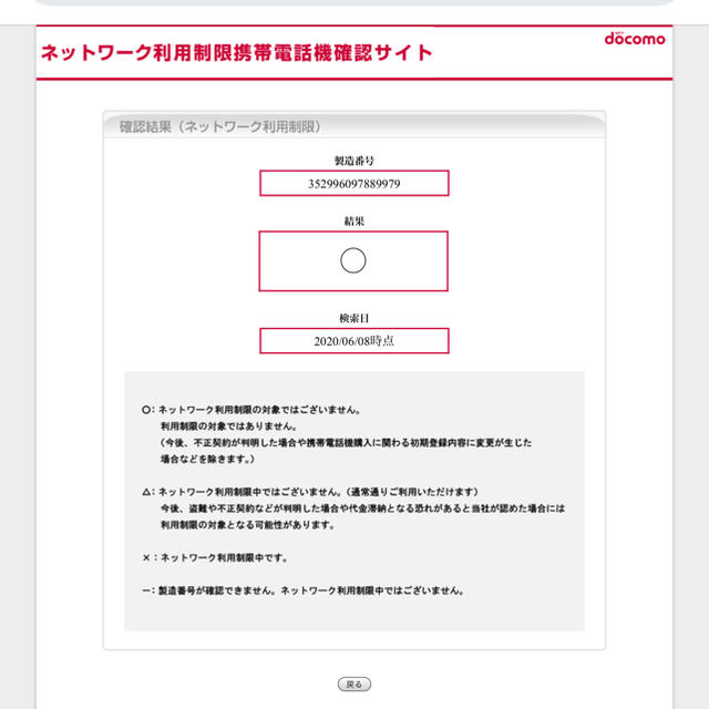 iPhone 8 64GB docomo simロック解除済み