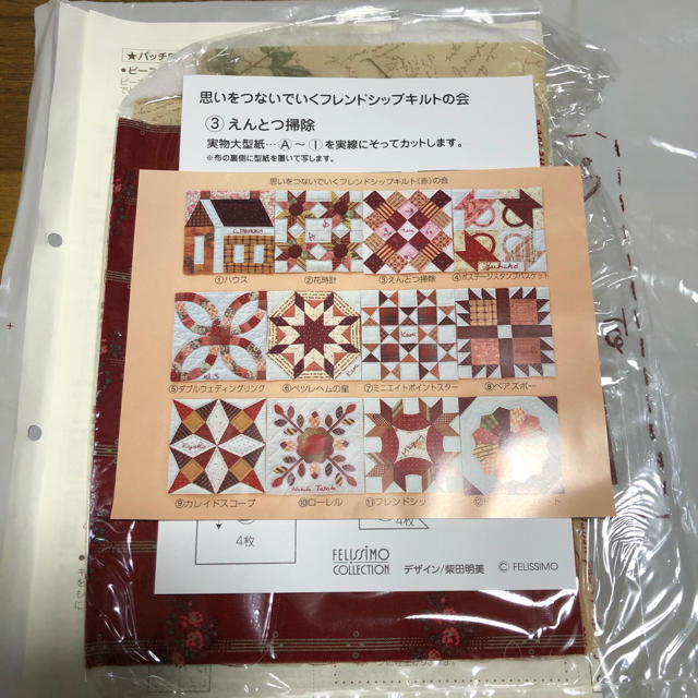 フェリシモ フレンドシップキルト(赤)の会 3、4 2個セット 自宅保管の フェリシモ フレンドシップキルト(赤)の会 3、4 2個セット 自宅保管の