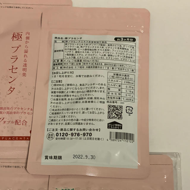 極プラセンタ3ヶ月分×4袋　野草酵素サンプル 食品/飲料/酒の健康食品(その他)の商品写真