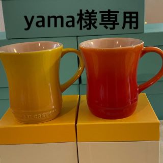 ルクルーゼ(LE CREUSET)の専用　　ル・クルーゼ　マグカップ　２個　未使用品(グラス/カップ)