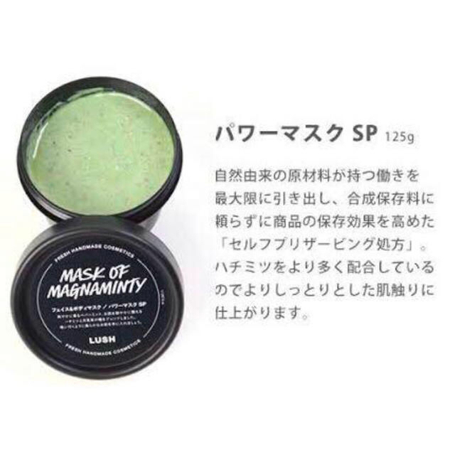 LUSH(ラッシュ)のLUSH パワーマスクSP  新品未使用 コスメ/美容のスキンケア/基礎化粧品(パック/フェイスマスク)の商品写真