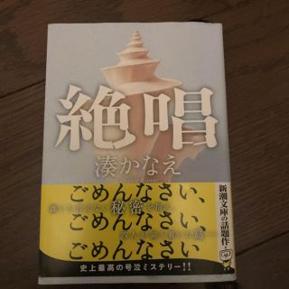 湊かなえ4冊セット(文学/小説)