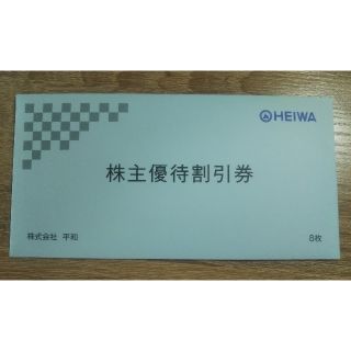 ヘイワ(平和)のHEIWA 平和 ゴルフ場　株主優待割引券（3500円×8枚）(ゴルフ場)