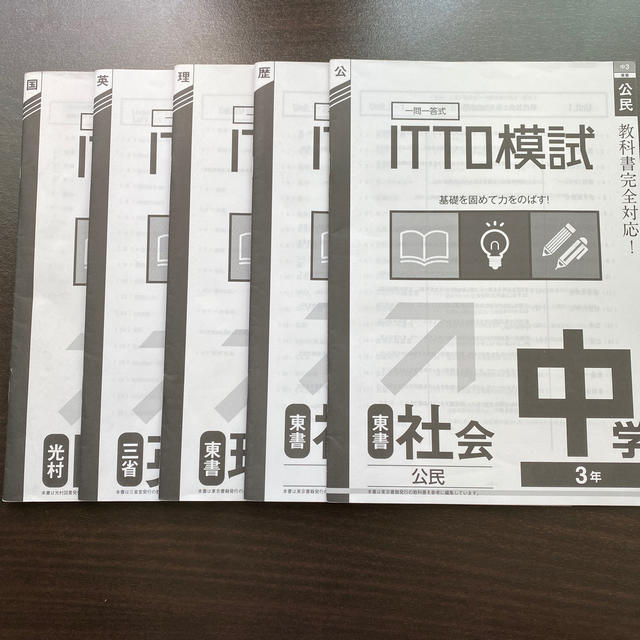 ITTO模試 エンタメ/ホビーの本(語学/参考書)の商品写真