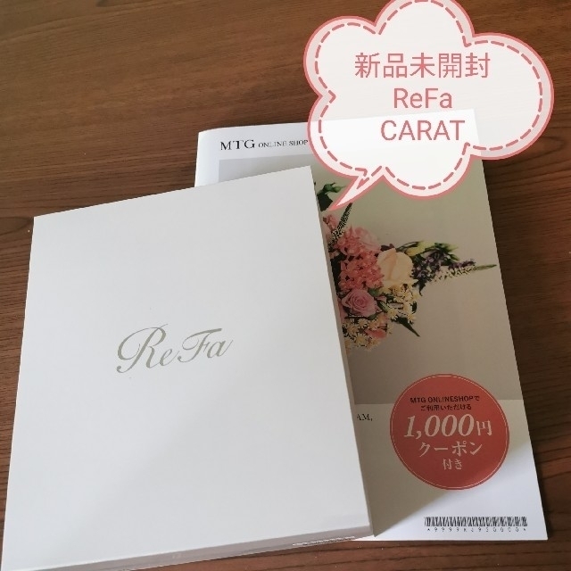 新品未開封 Refa CARAT