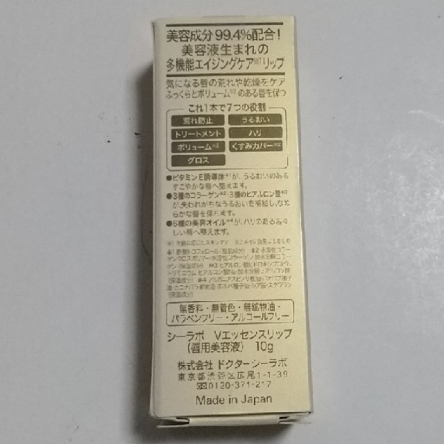 Dr.Ci Labo(ドクターシーラボ)の新品未開封★シーラボ ビタミンエッセンスリップ(唇用美容液 ) コスメ/美容のスキンケア/基礎化粧品(リップケア/リップクリーム)の商品写真