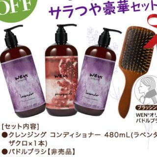 wen クレンジングコンディショナー 3本セット+ブラシ-
