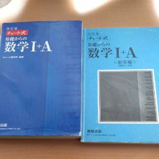 数学1A青チャート(語学/参考書)