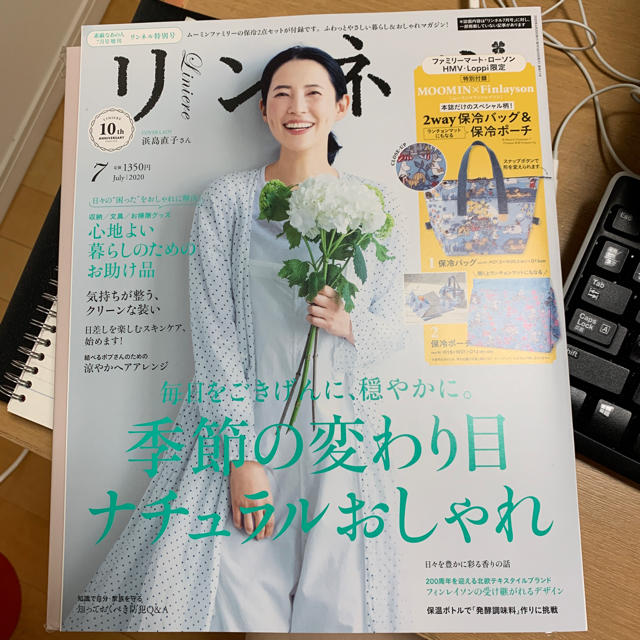 リンネル 特別号 CVS限定版 2020年 07月号　本のみ エンタメ/ホビーの雑誌(生活/健康)の商品写真