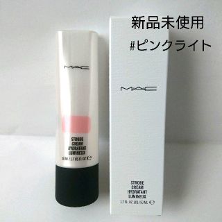 マック(MAC)の【新品未使用】M・A・C ストロボクリーム ピンクライト(化粧下地)