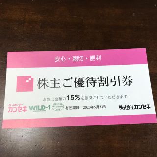 カンセキ　株主優待券　1枚(ショッピング)