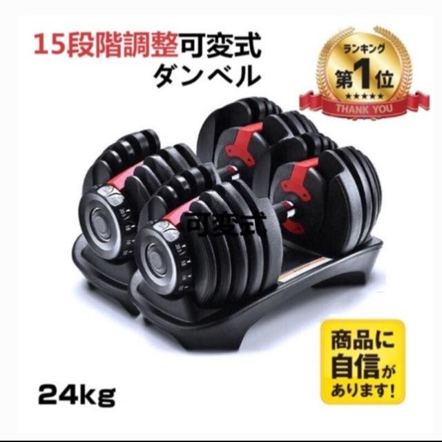 可変式ダンベル 24kg