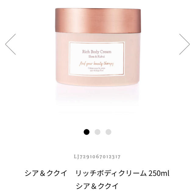 Laline(ラリン)のLALINE シア＆ククイ　リッチボディクリーム 250ml コスメ/美容のボディケア(ボディクリーム)の商品写真