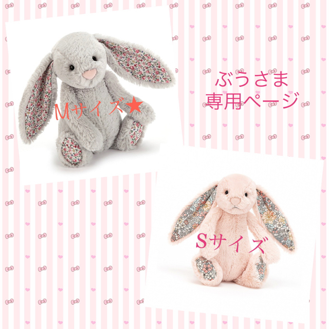 ぶうさま専用ページ ジェリーキャット - ぬいぐるみ/人形