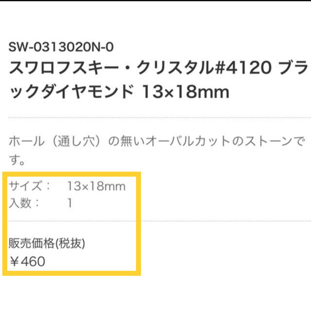 SWAROVSKI(スワロフスキー)のmami様専用　#4120 （ブラックダイヤ）＋石座　　各２個 ハンドメイドのハンドメイド その他(その他)の商品写真