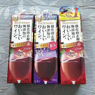 サントリー(サントリー)の【未開封】酸化防止剤無添加の美味しいワイン3本(ワイン)