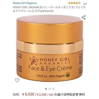 ハニーガールオーガニクス(Honey Girl Organics)の【新品・未開封】HONEY GIRL オーガニクス(フェイスクリーム)