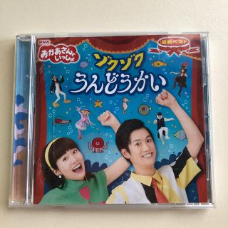 おかあさんといっしょ　CD ゾクゾクうんどうかい(キッズ/ファミリー)