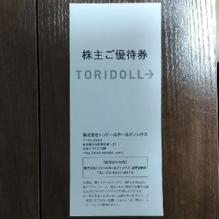 トリドールホールディングス株主優待券4,000円(100円券×40枚)分(レストラン/食事券)